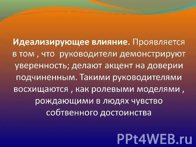 Человек проявляется в действии. Идеализировать. Идеализированный образ. Идеализированный образ чего. Идеализированный посыл.