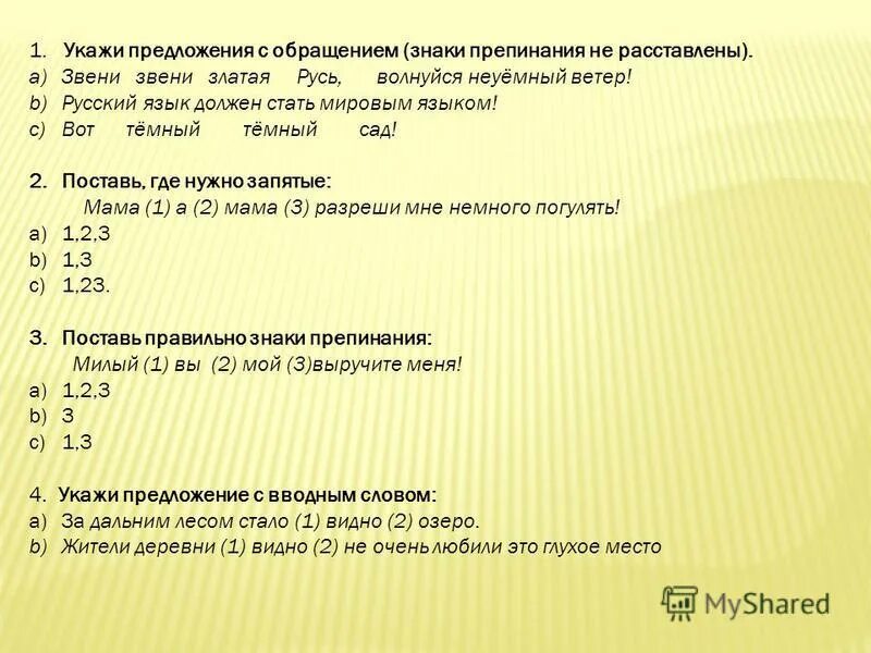 Контрольная работа вводные слова. Контрольная работа вводные слова
