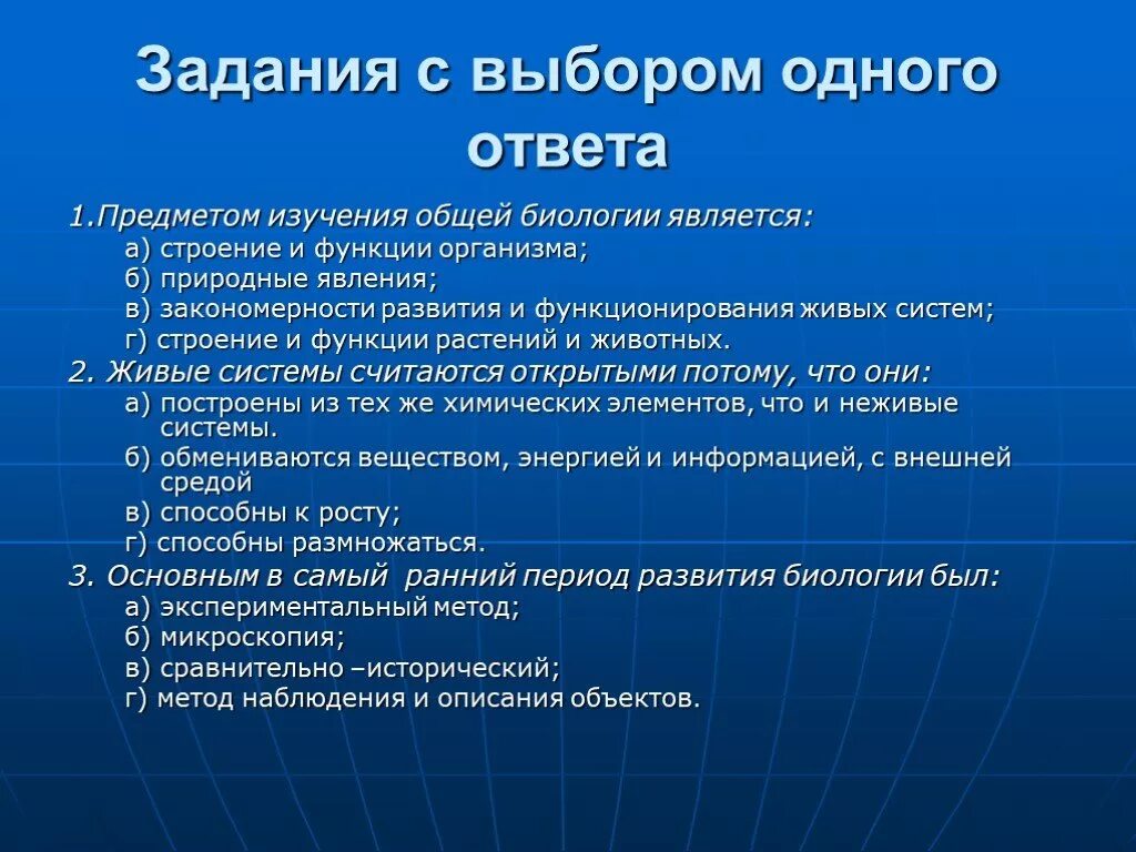 Предметом исследования биологии является. Объект изучения общей биологии. Что является объектом изучения биологии. Предмет изучения общей биологии. Объект изучения биологии 3