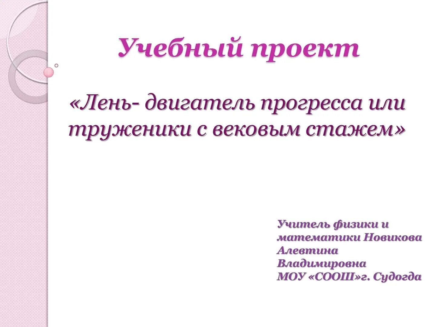 Двигатель прогресса. Лень двигатель прогресса. человеческая лень – двигатель прогресса. лень-двигатель прогресса презентация. лень двигатель прогресса проект по информатике.