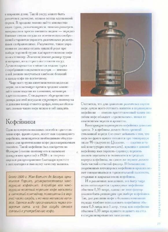 Как пользоваться кофейником