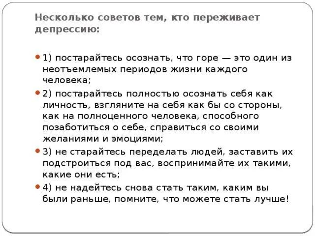 Как выйти из депрессии форум. Рекомендации по выходу из депрессии. как выйти из депрессии самостоятельно. депрессия рекомендации. как выйти с депрессии.