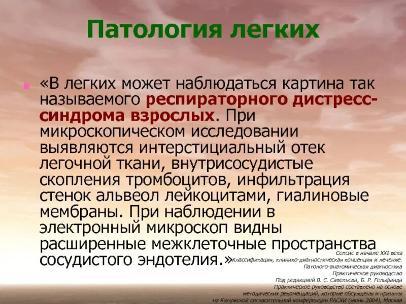 Дистресс синдром взрослых. Дистресс это в патологии. Респираторный дистресс-синдром взрослых. Респираторный дистресс синдром патологическая анатомия.