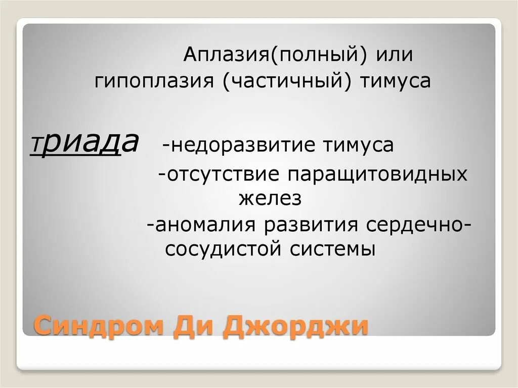 Лечение аплазии