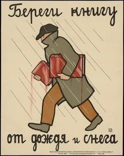 Не бережешь книгу