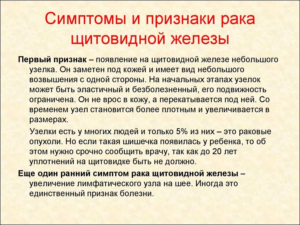 РПК зитовидной железы симпомы. Признаки онкологии щитовидной железы. Онкология щитовидной железы симптомы. Опухоль щитовиднойсжелезы. Как ощущается рак