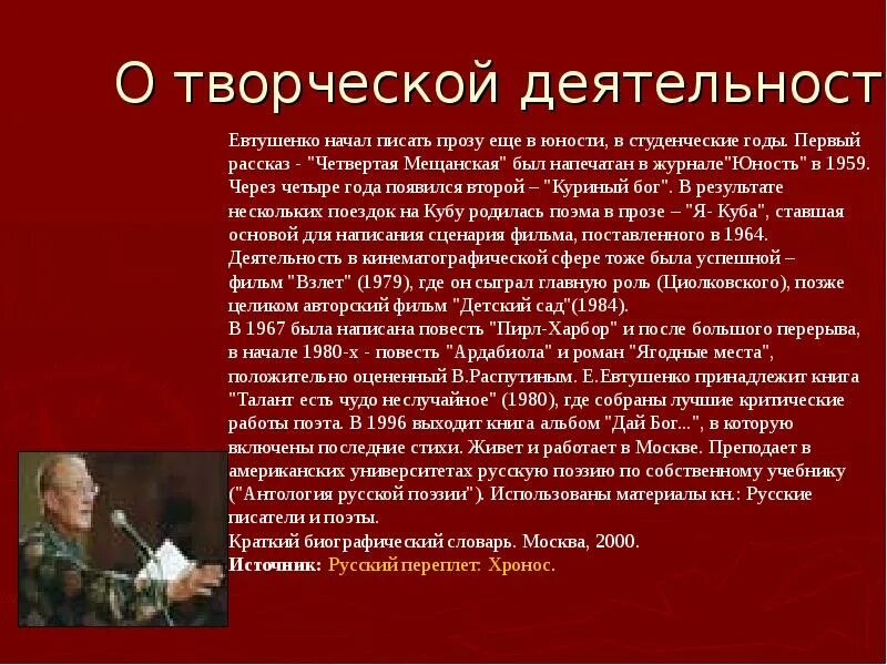 Сообщение о е евтушенко. Сообщение о е евтушенко