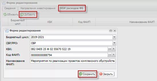 Код направления расходования субсидии в электронном бюджете. Код окс в электронном бюджете. код направления расходов в электронном бюджете. форма 738-нп. код объекта капитального строительства в электронном бюджете.