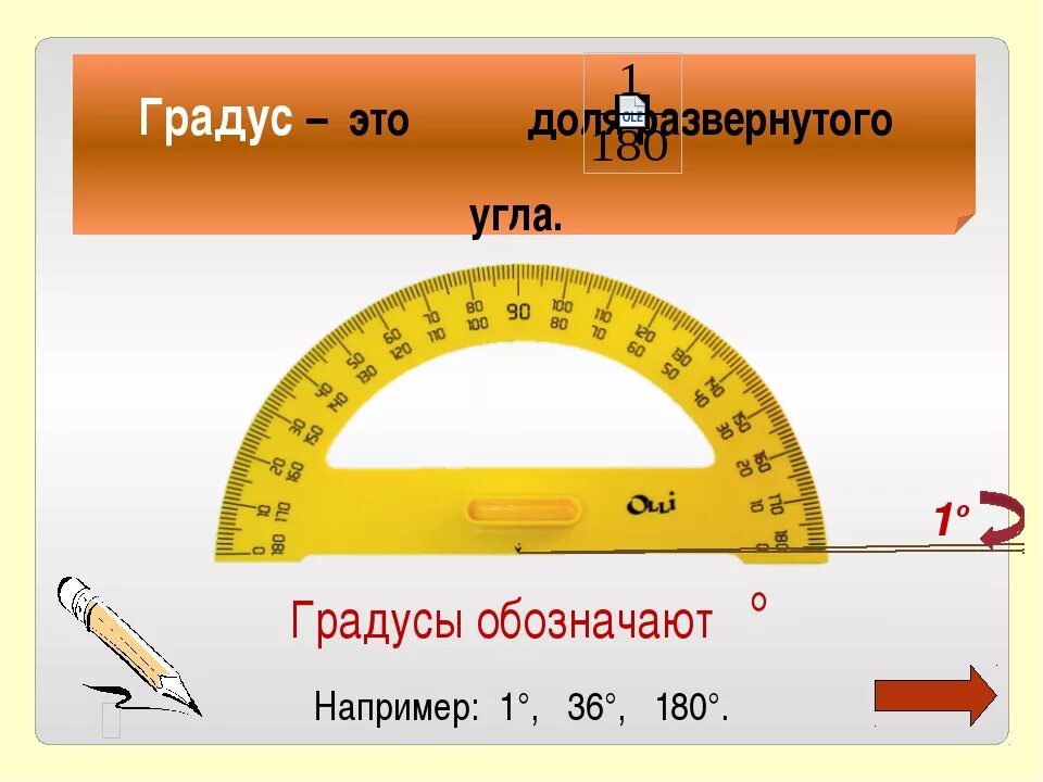 120 градусов 25 градусов. Градус. Градусы углов. Градусы в математике. Градусы математика углов.