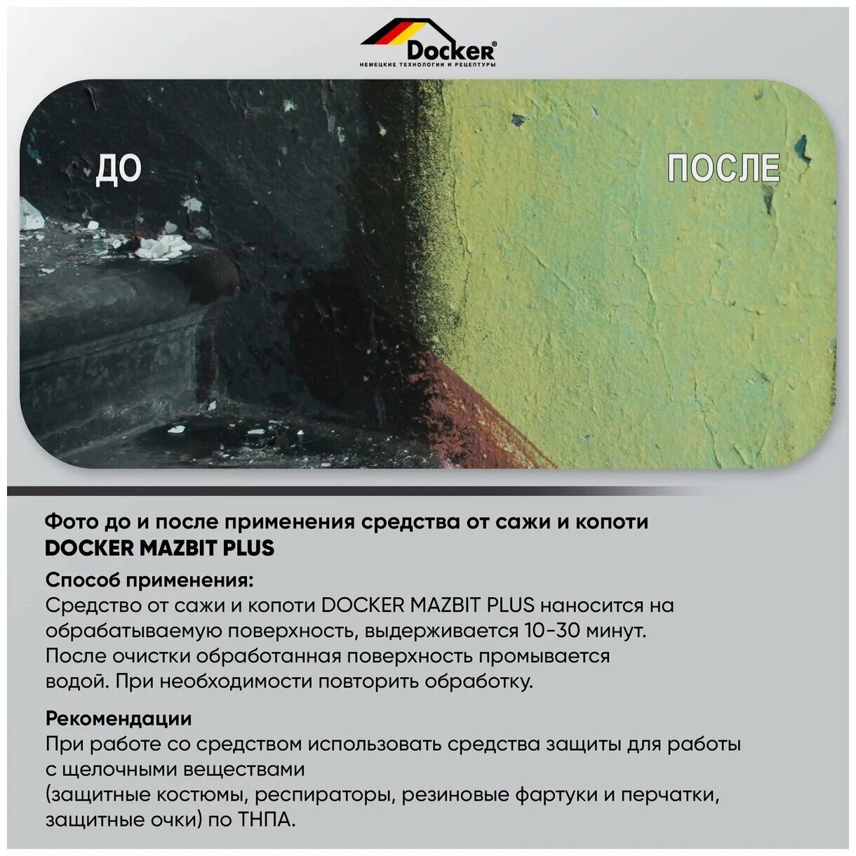 Docker mazbit. Средство докер мазбит плюс. Docker mazbit. Удалитель краски docker s5. Очиститель 13кг docker mazbit turbo.