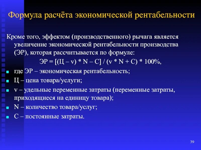 Величина собственного оборотного капитала. Экономическая рентабельность формула. Величина собственных оборотных средств. Собственные оборотные средства. Величина собственных оборотных средств (сос).