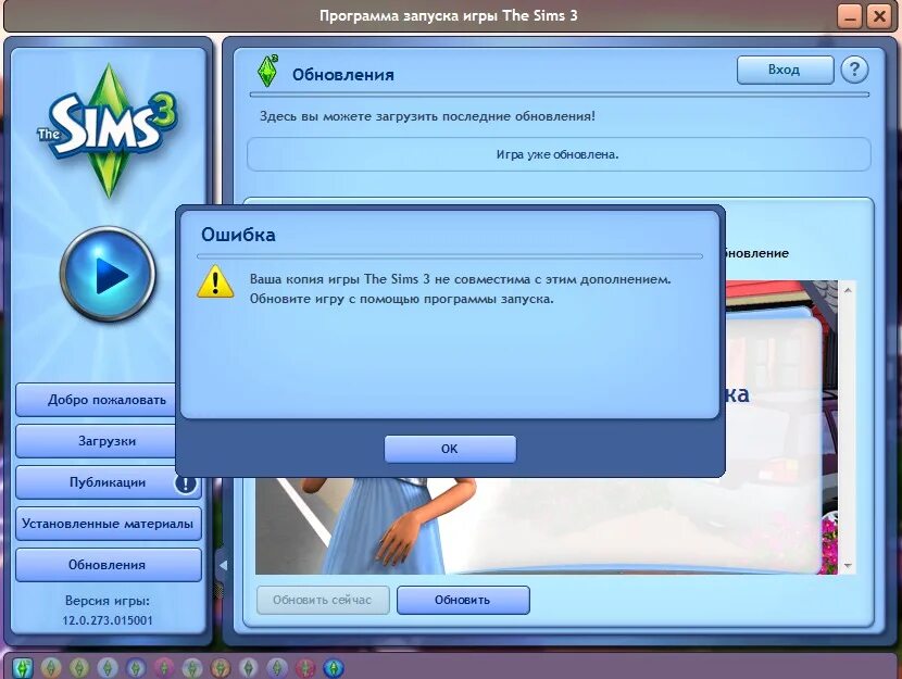 Не удалось запустить игру код ошибки. Симс загрузка симс. Симс 3 загрузка. Симс 3 запуск. Симс 3 установщик.