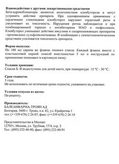 Кленбутерол таблетки инструкция