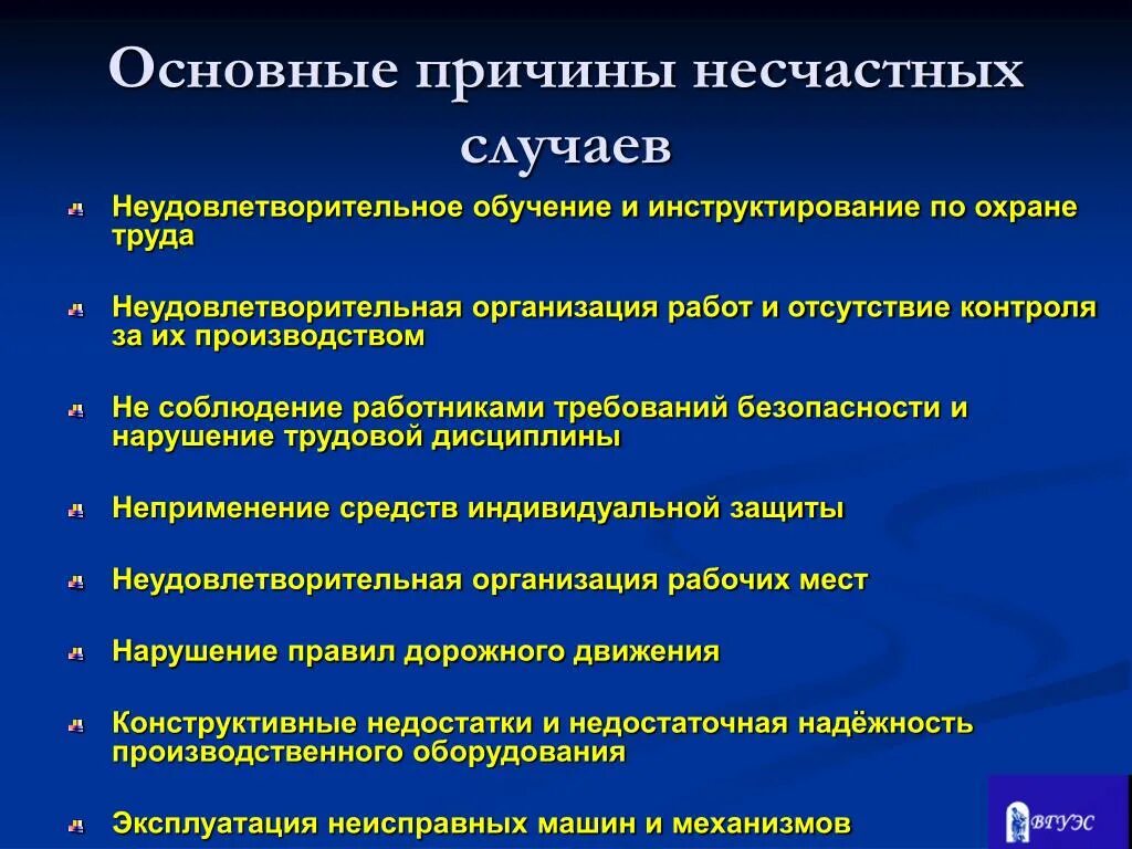 Заболеваниях и травмах последствиями которых. Причины несчастных случаев охрана труда. Организационные причины несчастных случаев. Причины несчастного случая на производстве и заболевания. Основные причины несчастных случаев на производстве.