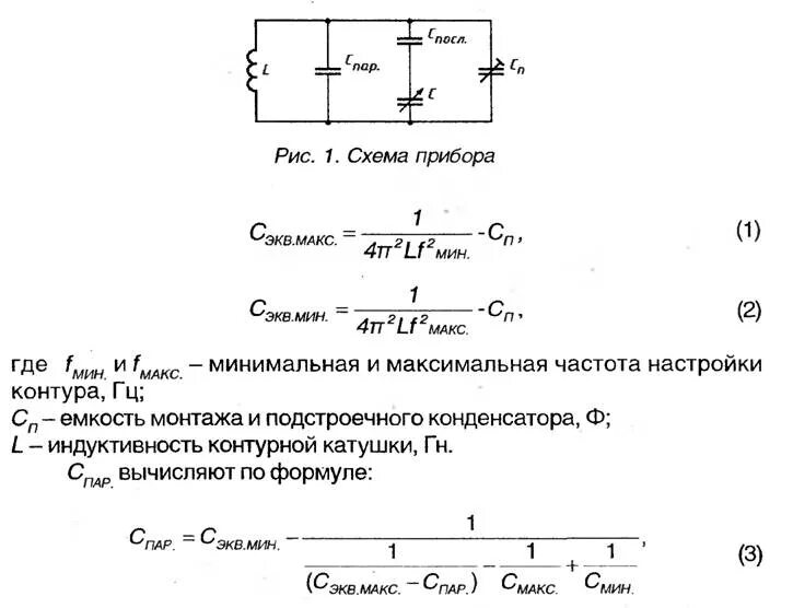 Как вычислить емкость конденсатора. Калькулятор расчета емкости рабочего и пускового конденсаторов. суммарная емкость конденсаторов формула калькулятор. калькулятор ёмкости конденсаторов. как считать емкость конденсаторов.