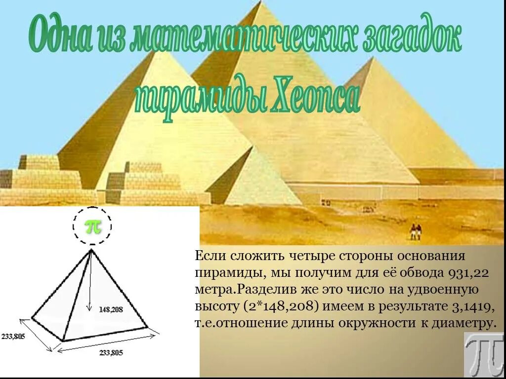 Проект по математике 5 класс построение пирамиды Правильный четырехугольный треугольник найдено 84 картинок