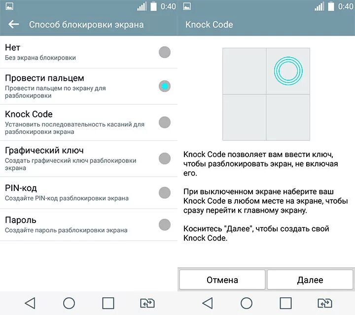 Пробуждение двойным касанием. Телефон LG экран. Значок блокировки экрана самсунг. Схема на смартфон LG Magna h502. Как убрать пароль на телефоне LG.