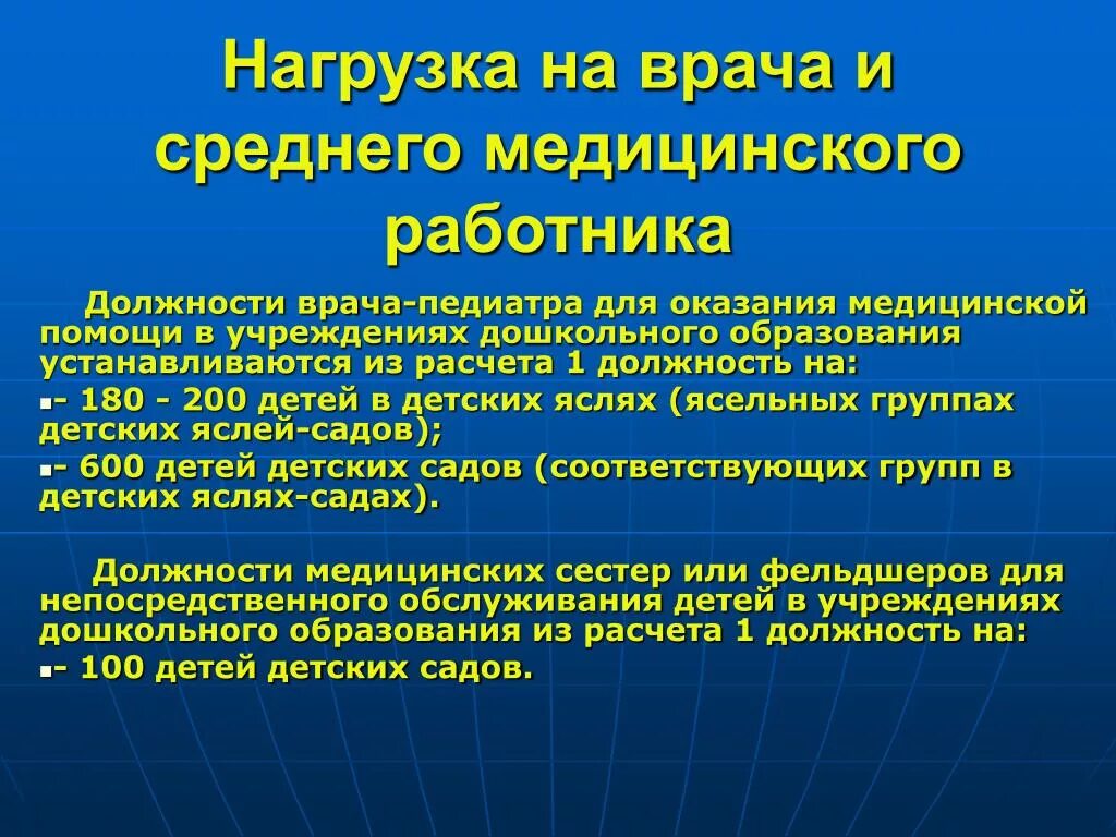 Должностная врача педиатра. Нагрузка на врача. Обязанности врача педиатра. Нагрузка педиатров. Нагрузка врача педиатра.