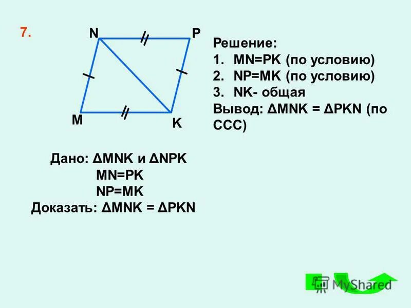 Доказать mk. Биссектриса треугольника. Доказать что мк=мл геометрия 8 класс. Дано np= mk, mn=kp. Доказать mk.