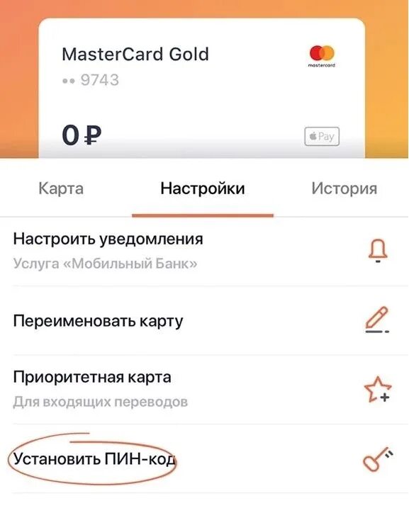 Смена пин кода карты халва в приложении. Поменять пин код карты. Как поменять пин код в приложении. Как в приложении халва сменить пин код карты.