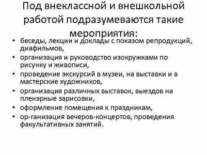 Организация внеклассного мероприятия