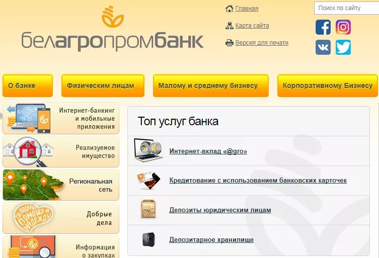 Белагропромбанк. Белагропромбанк интернет банкинг. Вклады а Агропромбанк. Белагропромбанк карта.