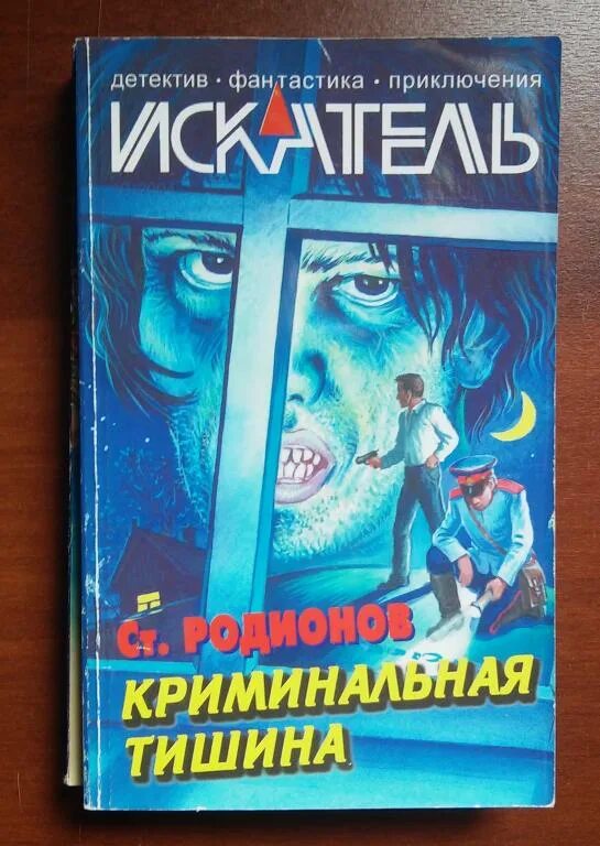 Книги про криминал. Аудиокнига криминальная детектив. Криминальные книги. Аудиокнига криминальная детектив. Книга преступники сыщики.