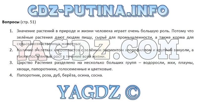 Биология 5 класс учебник ответы на вопросы. Биология 5 класс учебник параграф 5 таблица.