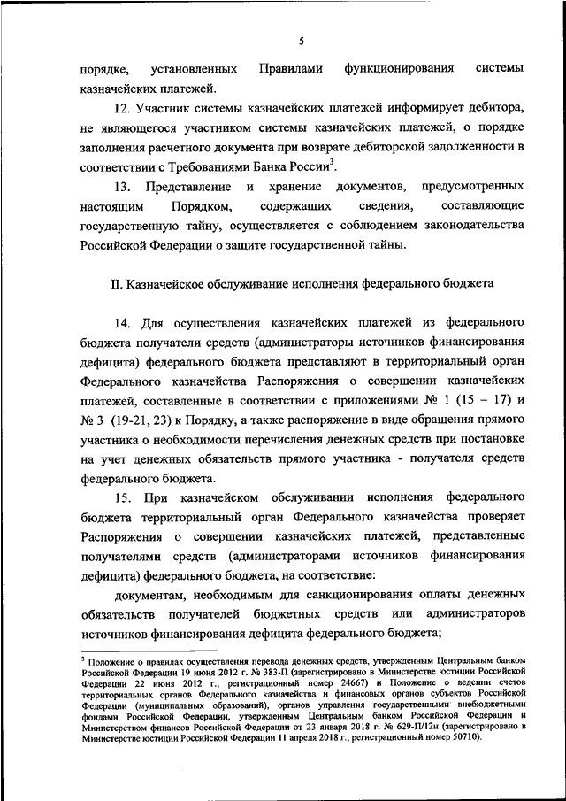 21н приказ федерального казначейства. Порядок федерального казначейства 21н. 21н от 14.05.2020 приказ федерального казначейства. Распоряжение казначейства. Приказы казначейства 2021