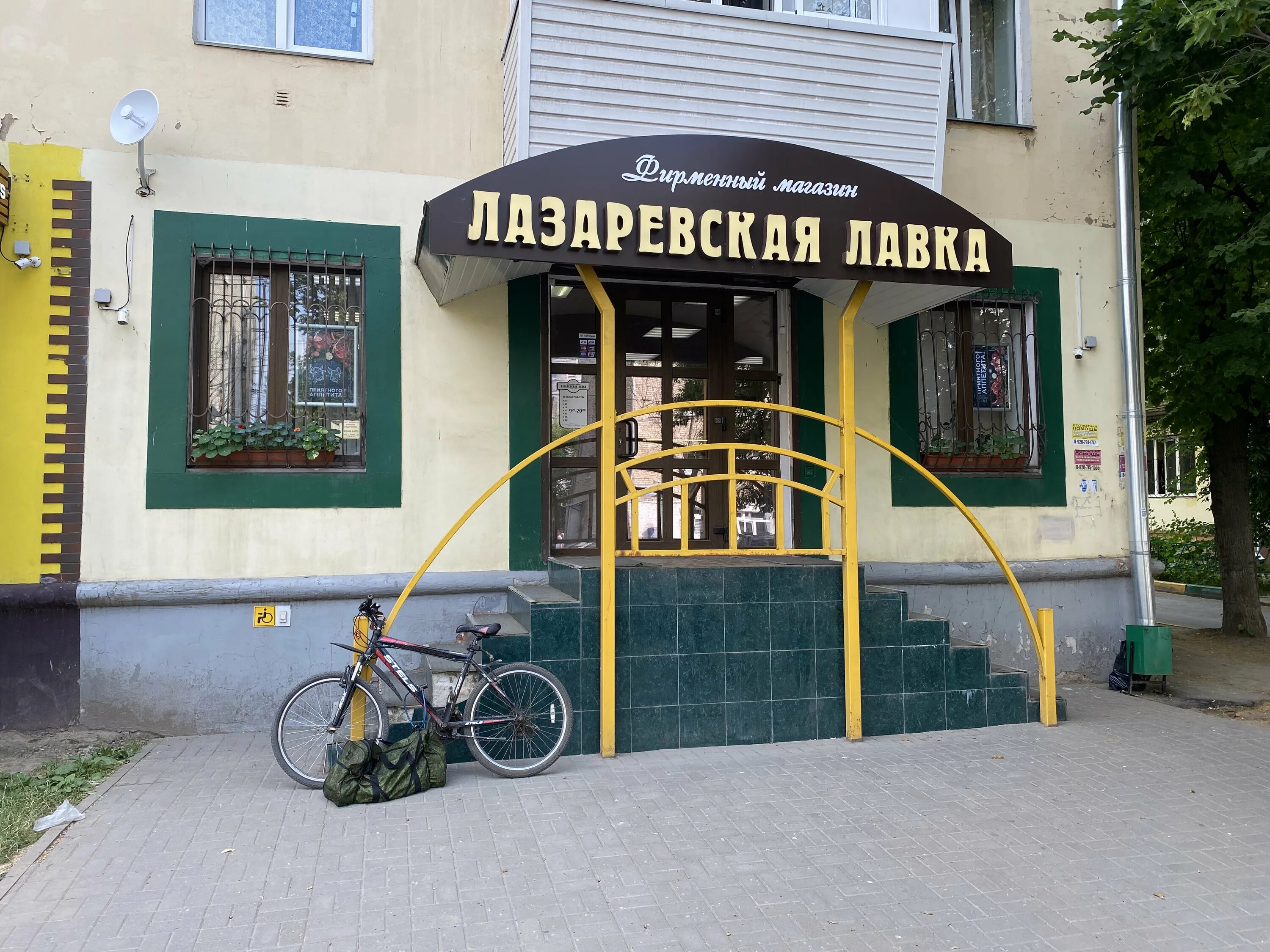 Лазаревская лавка новомосковск. Лавка тула. Лазаревская лавка новомосковск. Магазин загляни тула. Лазаревская лавка алексин.
