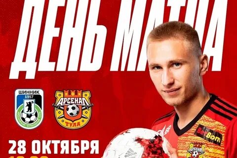 Шинник арсенал тула матч
