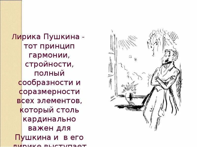 Что относится к лирике пушкина