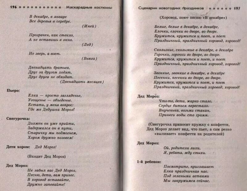 Песня новогодний хоровод текст. Белые в декабре елочки во дворе. Новогодний хоровод струве ноты. Новогодний хоровод струве слова. Песенка новогодний хоровод текст.