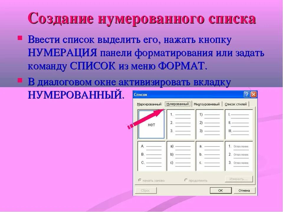 Алгоритмом называется нумерованный список. Создание нумерованного списка. Как создать нумерованный список. Нумерованный список кнопка. Маркированный и нумерованный список.