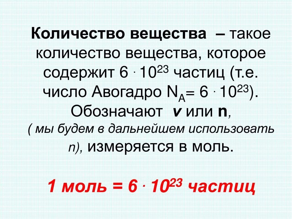 Количество соединений 8. Количество вещества. Количество вещества в химии. Понятие количество вещества. Как найти количество вещества в химии.