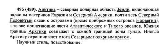 Язык 5 класс номер 54. Русский язык 5 класс упражнение 495. Упражнение 495 по русскому языку. Русский язык 6 класс упражнение 495. Упражнение 495 по русскому языку 5 класс.
