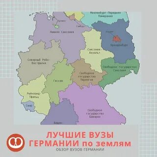 Как называются немецкие земли