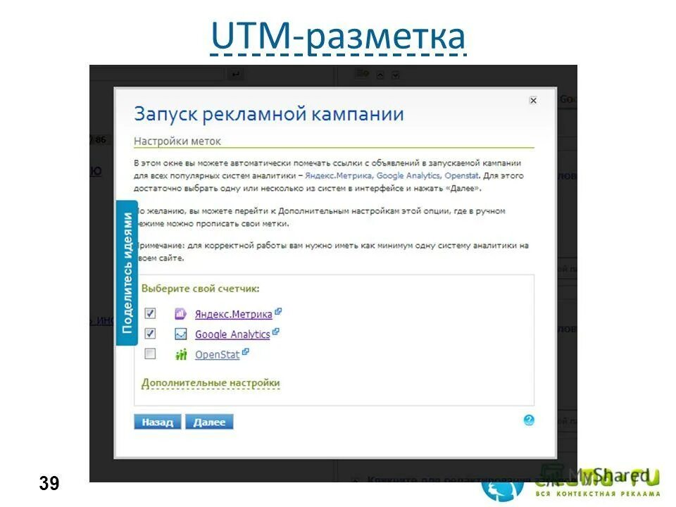 Запустить рекламную кампанию