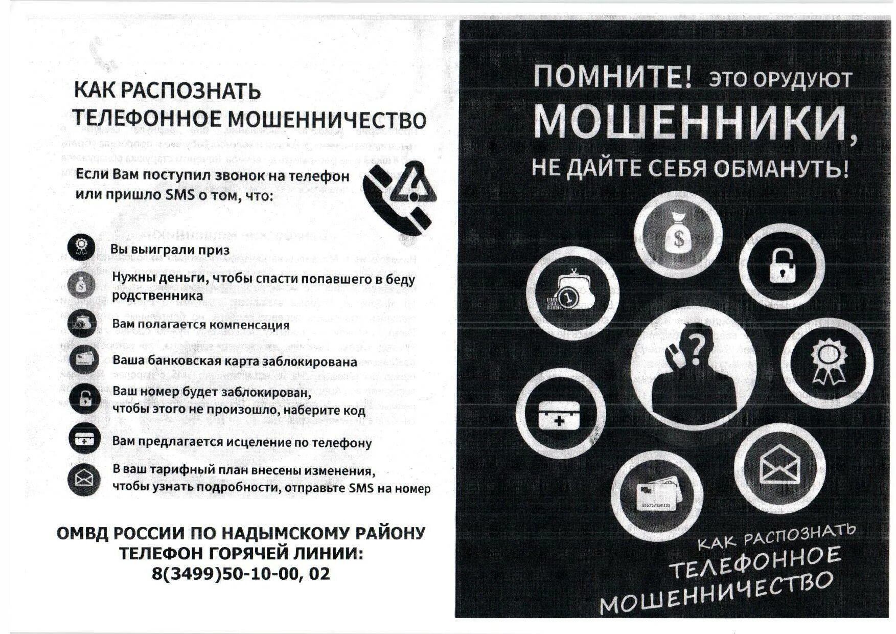 Распознать что написано. Как распознать мошенничество. телефонное мошенничество памятка. памятка по мошенничеству. как распознать мошенников памятка.