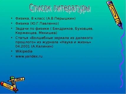 Предполагаемый список