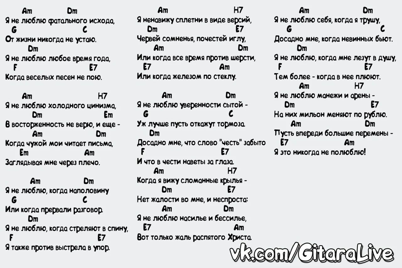 Тексты песен с аккордами для гитары. Песни на гитаре аккорды. Тексты песен под гитару с аккордами. Песни под гитару с аккордами. Я ночью плачу на гитаре