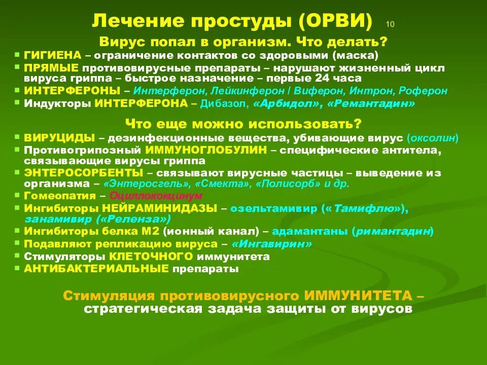 Как быстро вылечиться от простуды. Как лечить простуду. чем лечиться при простуде. план лечения простуды. чем быстро вылечить простуду.