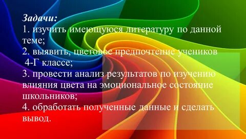 Цветовое предпочтение