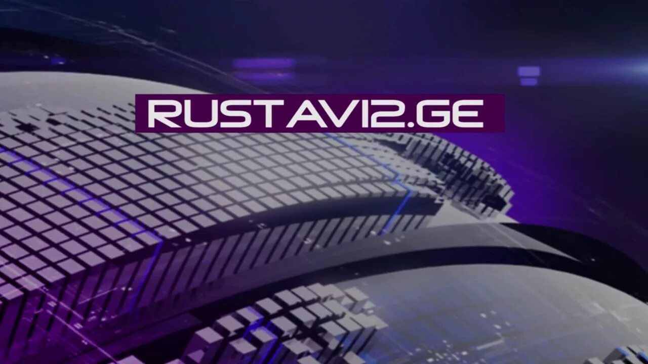 Эфире рустави 2. Rustavi-2 грузия. телекомпания рустави 2. рустави тв. рустави 2 прямой эфир.