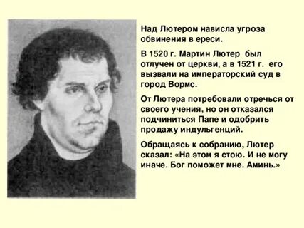 Лютер пав