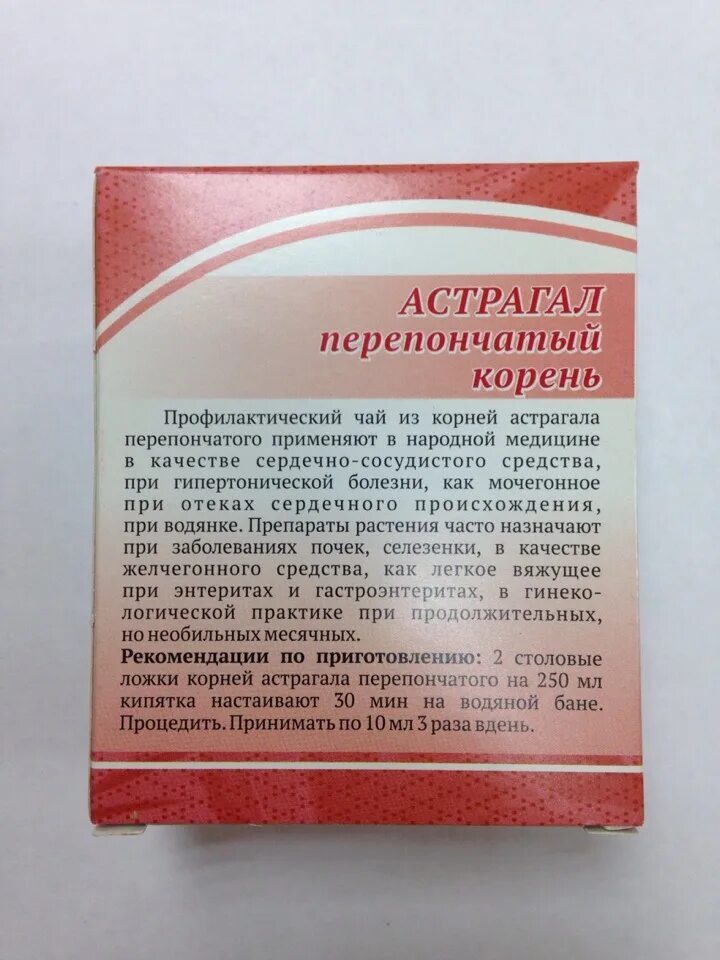 Астрагал перепончатый лечебные. Астрагал перепончатый трава. Астрагал перепончатый (Astragalus membranaceus). Корень астрагала. Корень астрагала отзывы