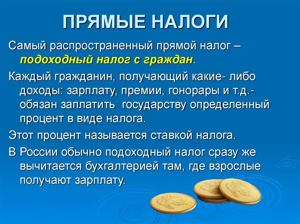 Налоги презентация. Презентация на тему налогообложение. Прямые налоги презентация. Прямые и косвенные налоги.