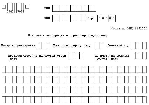 Налоговая декларация по транспортному налогу. Пример заполнения декларации по транспортному налогу. Составление налоговой декларации по транспортному налогу. Налоговая декларация по транспортному налогу пример. Нужно ли сдавать декларацию по транспортному налогу