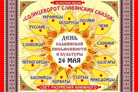 Волгоград славянский