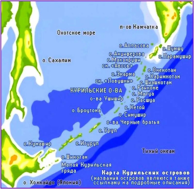 Острова, принадлежащие японии. Острова курильской гряды на карте. Как называется курильский остров. Остров уруп курильские острова на карте. Острова курильской гряды на карте.